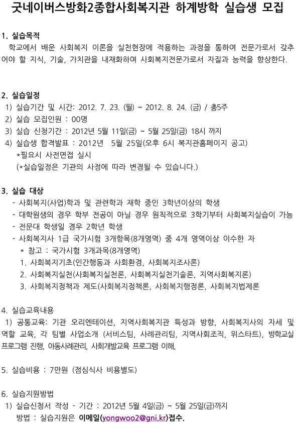 2012 실습생 모집(홈페이지용)-1.jpg